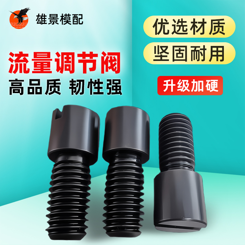 云浮调节阀螺丝